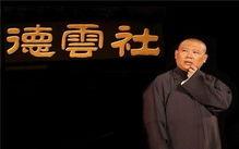 豆瓣吃瓜德云社,德云社吃瓜事件，揭秘相声界的幕后风云